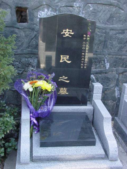 安民纪念馆照片