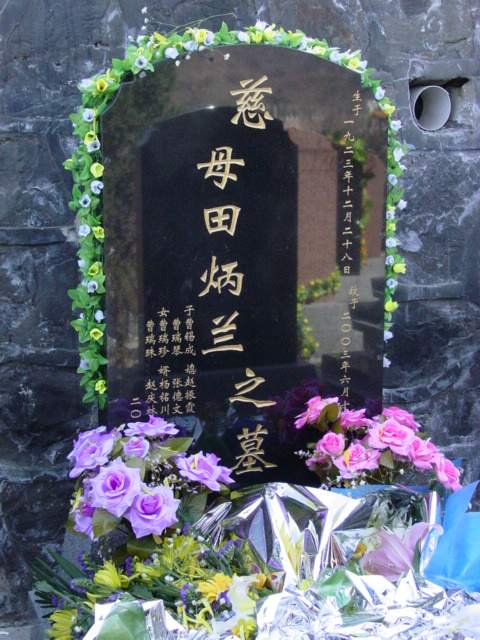 田炳兰纪念馆照片