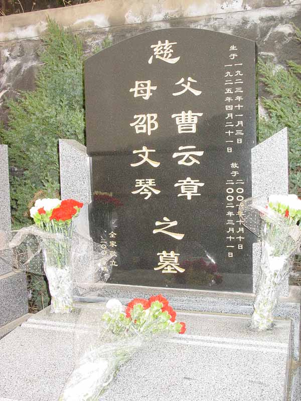 曹云章.邵文琴纪念馆照片