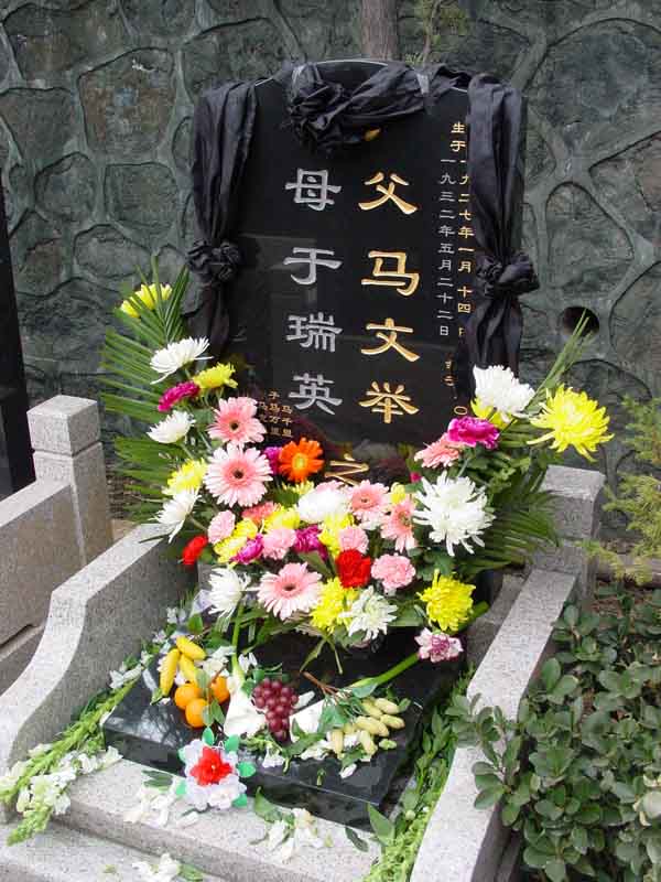 马文举纪念馆照片