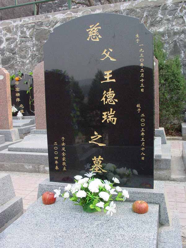 王德瑞纪念馆照片