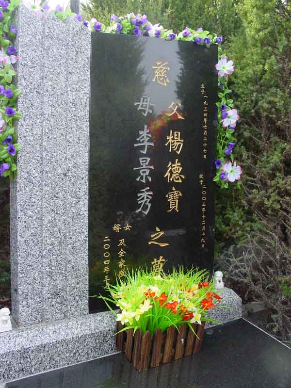 杨德宝纪念馆照片