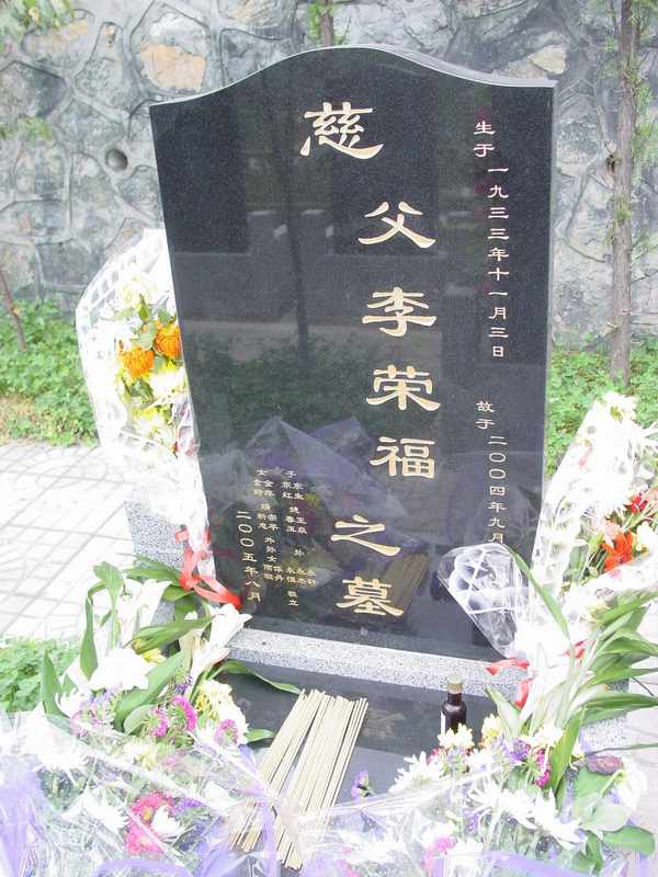 李荣福纪念馆照片