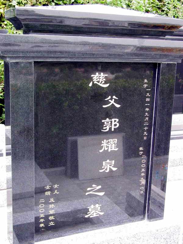 郭耀泉纪念馆照片
